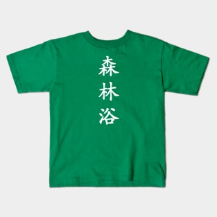 White Shinrin Yoku (Forest Bathing in vertical kanji) Kids T-Shirt